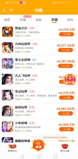 玩赚app截图 玩赚app截图