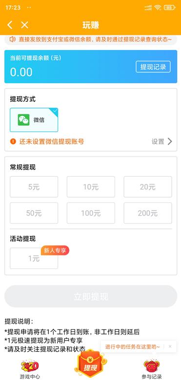 玩赚app截图