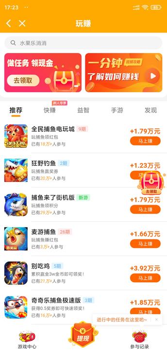玩赚app截图