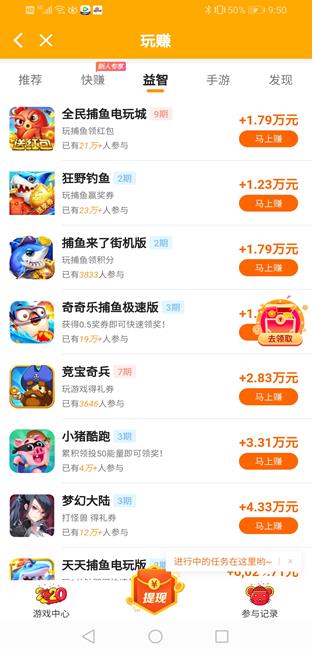 玩赚app截图