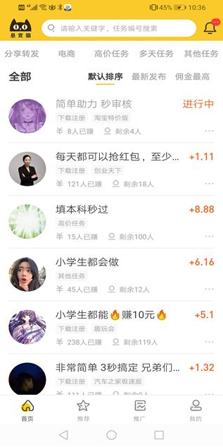 悬赏猫app截图