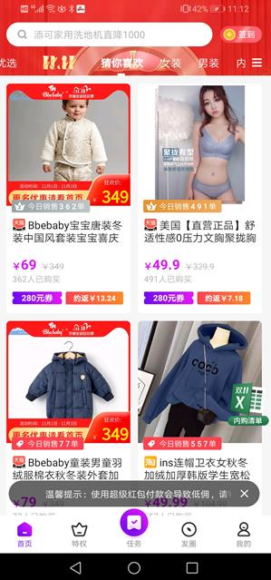 高佣联盟app截图