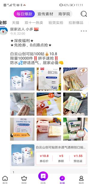 高佣联盟app截图