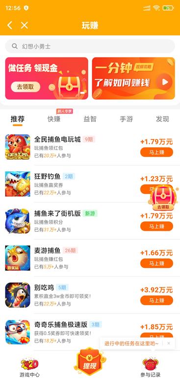 玩赚app截图