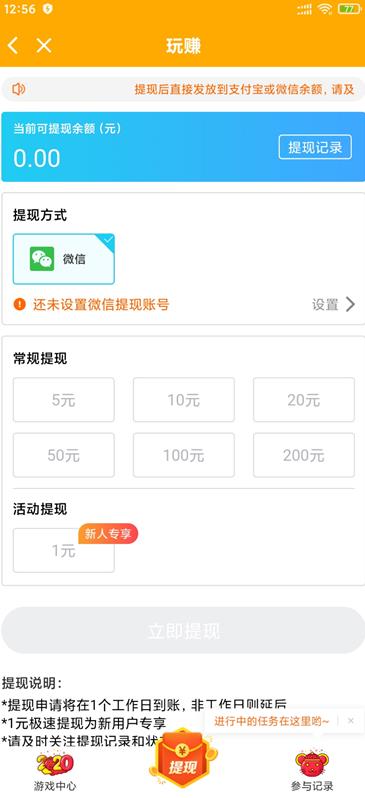 玩赚app截图