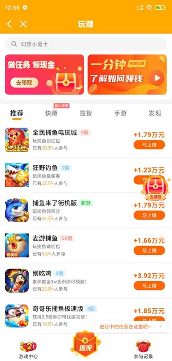 玩赚app截图