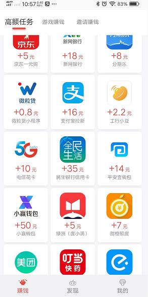 应用试客APP截图