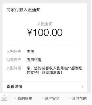 应用试客APP截图