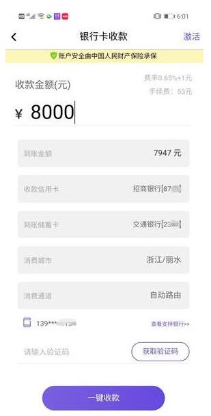 闪电宝app截图