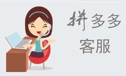 拼多多客服（在家上班）是真的吗？亲身经历告诉你配图