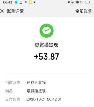 悬赏猫app截图