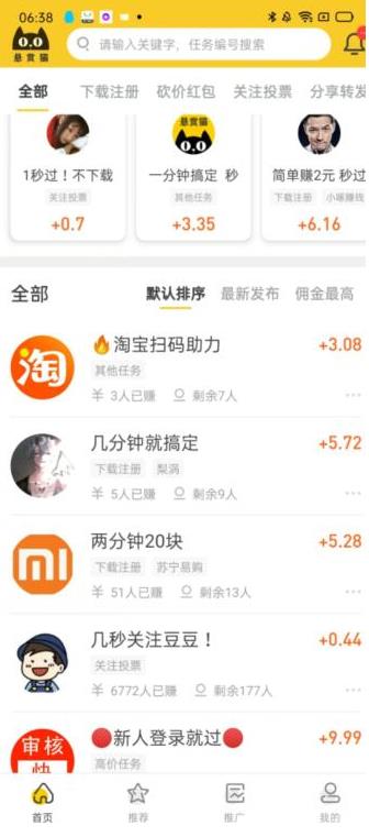 悬赏猫app截图