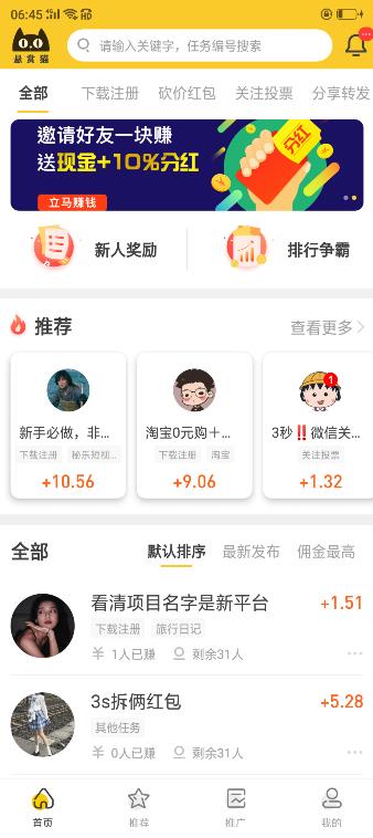 悬赏猫APP截图