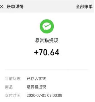 悬赏猫APP截图