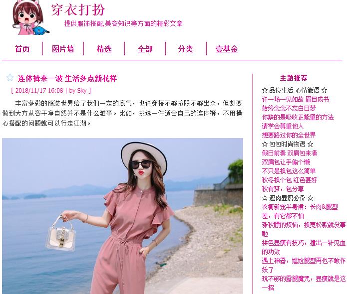 穿衣打扮已停更两年，当年很牛的淘客站