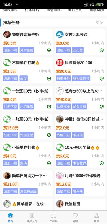 闲赚app闲赚app截图