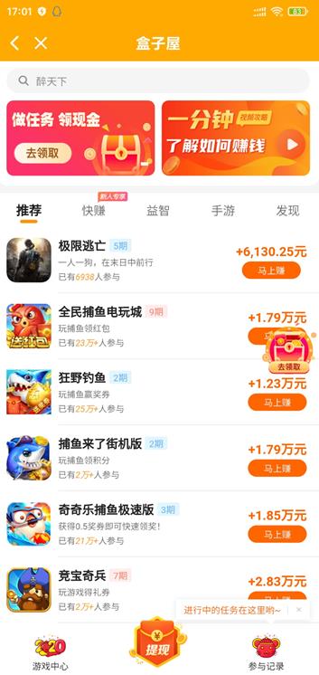 盒子屋app截图