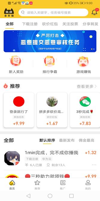悬赏猫截图