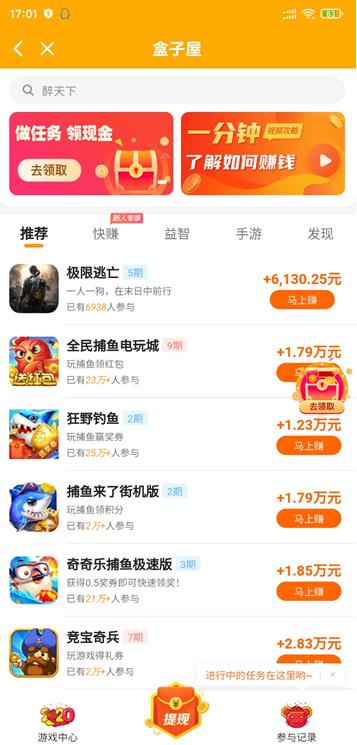 盒子屋app截图