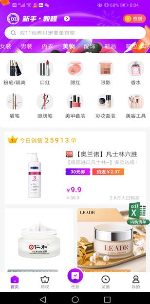 高佣联盟app截图