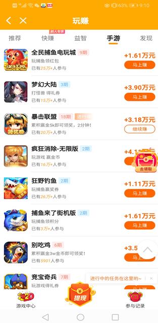 玩赚app截图