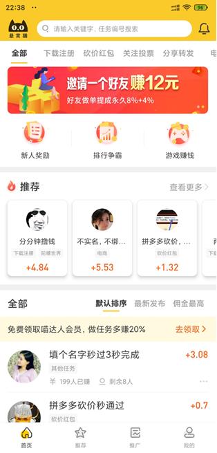 悬赏猫app截图