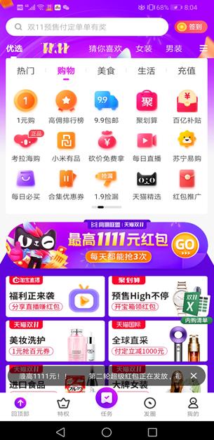 高佣联盟app截图