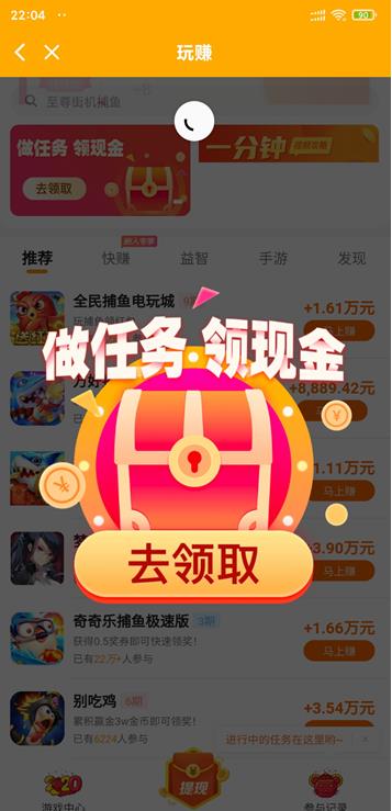 玩赚app截图