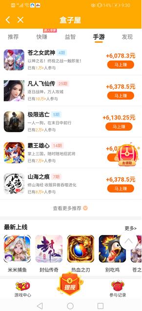 盒子屋app截图 盒子屋app截图