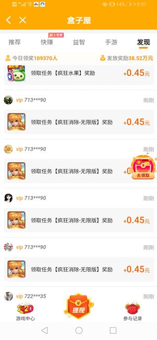 盒子屋app截图 盒子屋app截图