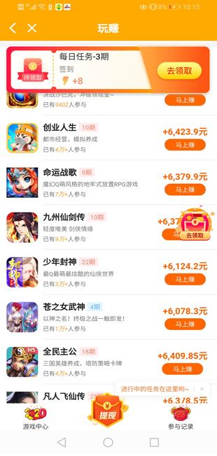 玩赚app截图