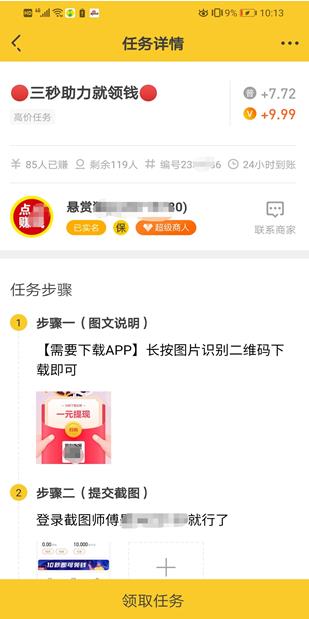 悬赏猫app截图