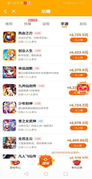 玩赚app截图 玩赚app截图