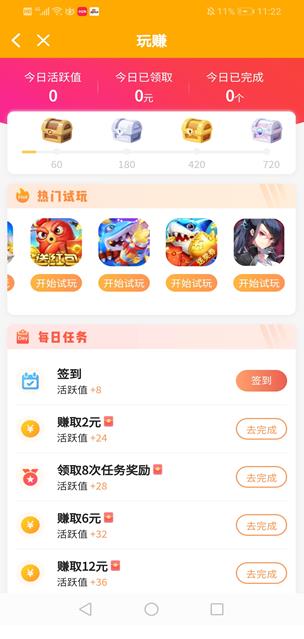 玩赚app截图 玩赚app截图