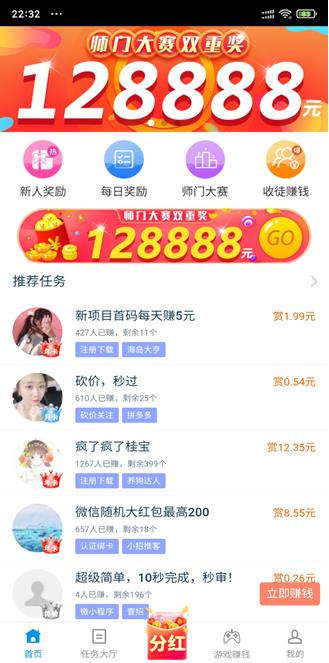 趣闲赚app截图