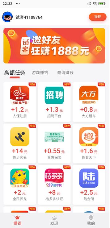 应用试客app截图