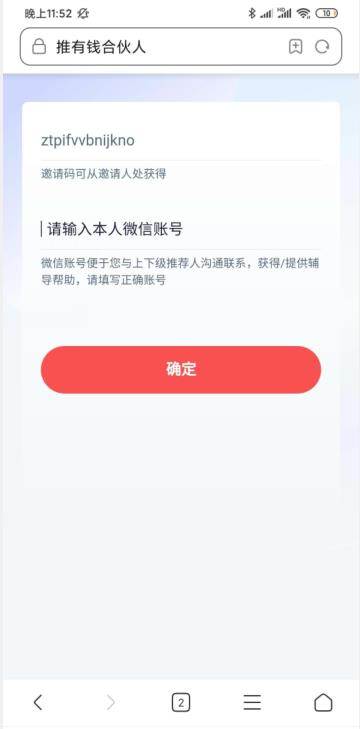 推有钱合作人邀请码
