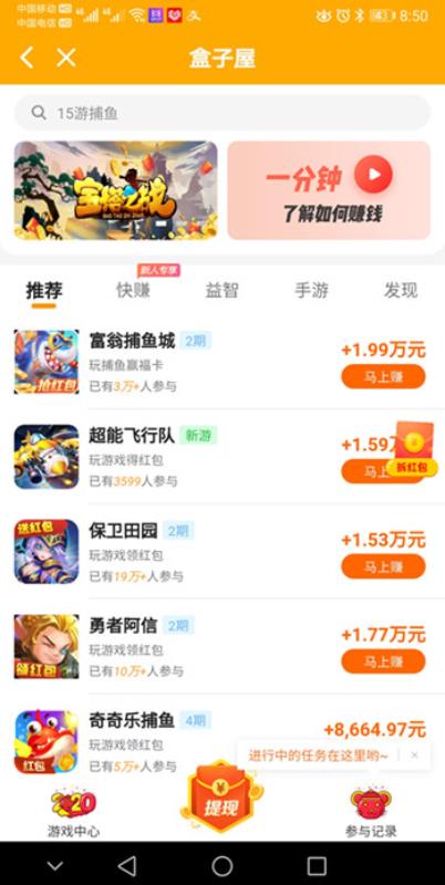 盒子屋app截图
