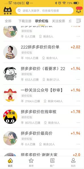 悬赏猫app截图