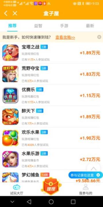 盒子屋app截图