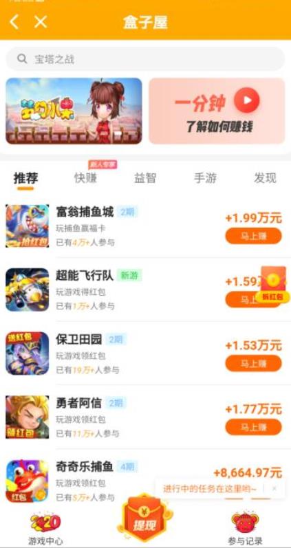 盒子屋app截图