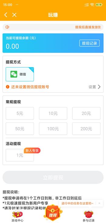 玩赚app截图