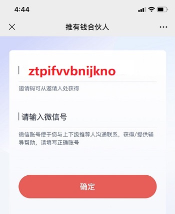 推有钱邀请码