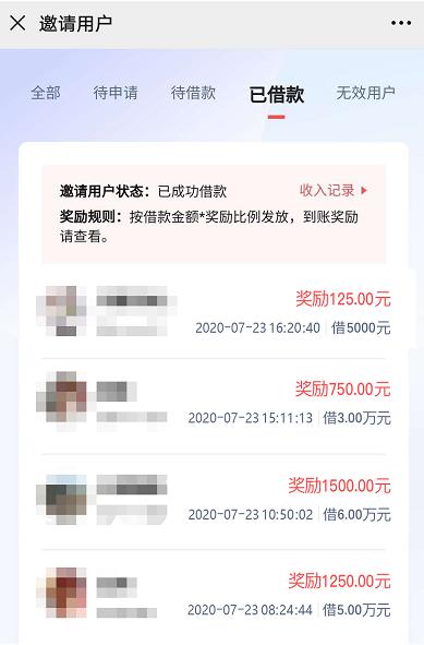 推有钱收入截图