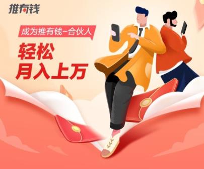 推有钱怎么赚钱：一天能赚多少钱？月入上万啦