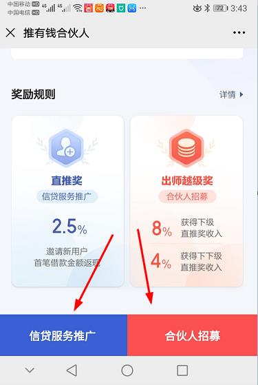 推有钱推广信贷服务赚钱