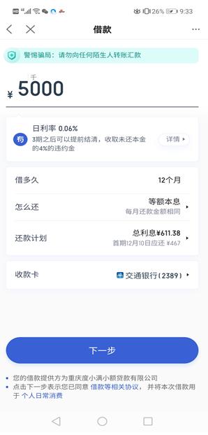 有钱花app截图 有钱花app截图