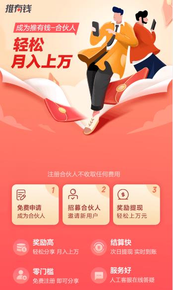 推有钱合伙人靠谱吗？过来人告诉你推有钱可信吗？配图