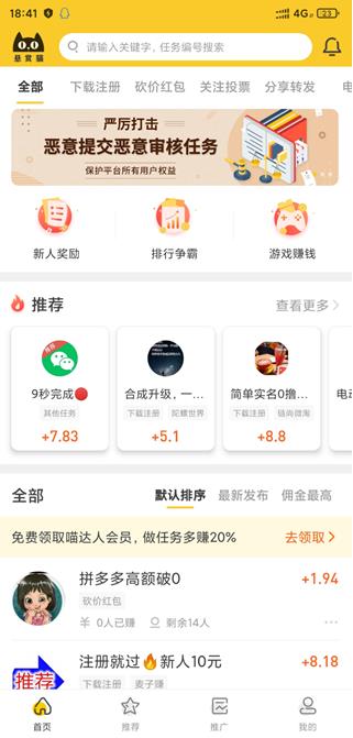 悬赏猫app截图