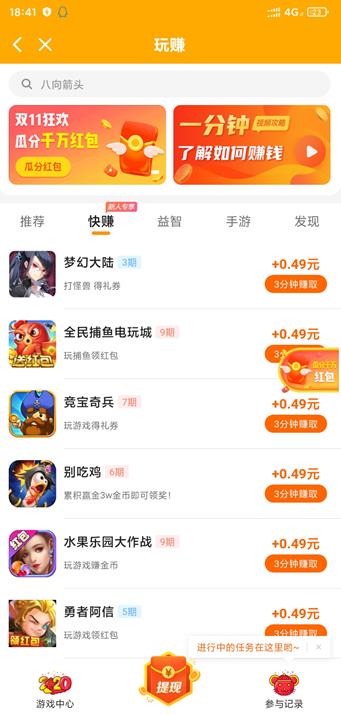 玩赚app截图